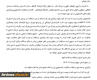 اولین دوره مسابقات مناظره دانشگاه فرهنگیان