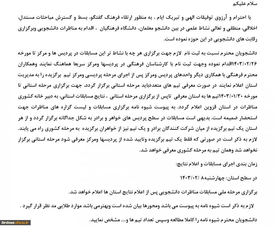 اولین دوره مسابقات مناظره دانشگاه فرهنگیان 2