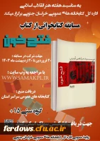 مسابقه کتابخوانی از کتاب فتح خون 2