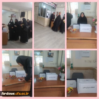 انتخابات شورای صنفی دانشگاه فرهنگیان فردوس برگزار شد.