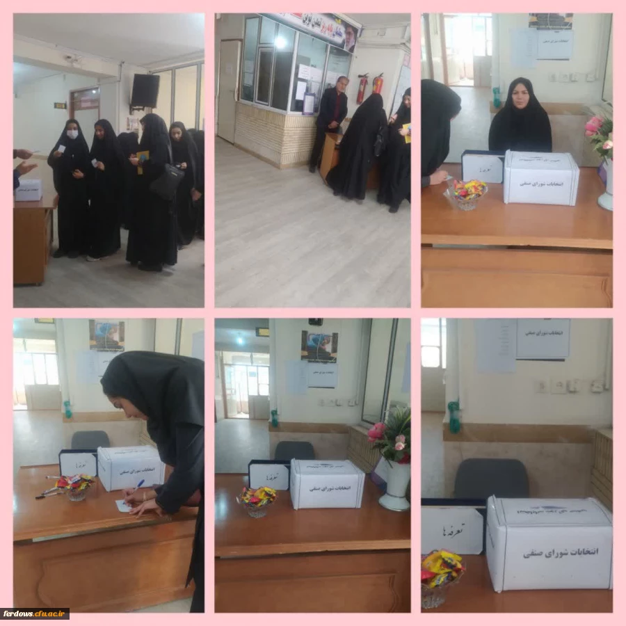 انتخابات شورای صنفی دانشگاه فرهنگیان فردوس برگزار شد. 2