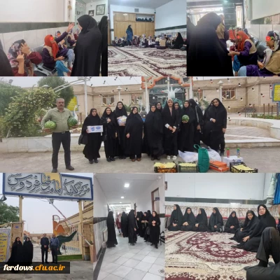 حضور در مرکز  جامع نگهداری و توانبخشی دختران کم توان ذهنی گلهای فردوس