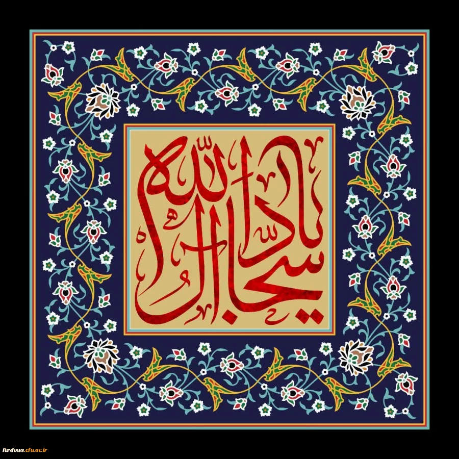 سالروز شهادت امام سجاد علیه السلام تسلیت باد. 2