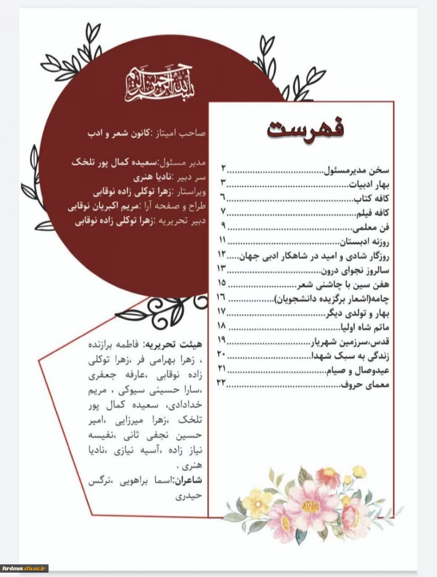 گاهنامه فرهنگی ادبی ملکا 2