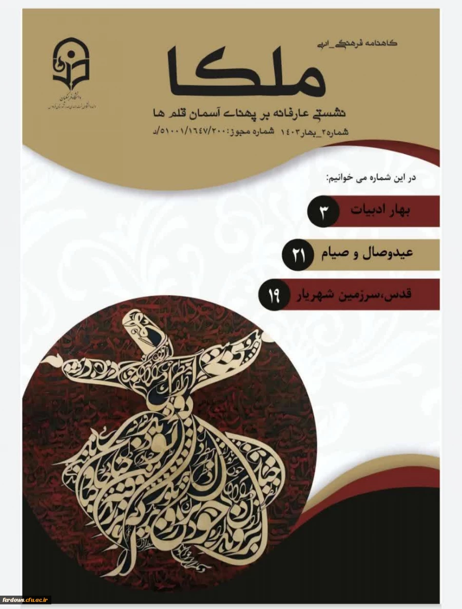 گاهنامه فرهنگی ادبی ملکا 3