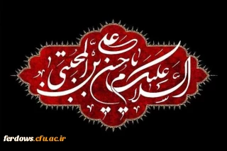 شهادت امام حسن مجتبی علیه السلام تسلیت باد. 