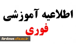 زمان ثبت نام حضوری و شروع کلاسها  2