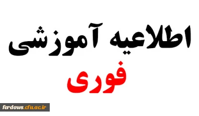 قابل توجه ورودی های 1403  دوره کاردانی آموزش ابتدایی

زمان ثبت نام حضوری و شروع کلاسها