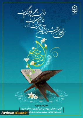 ثبت نام مسابقات قرآن و عترت 