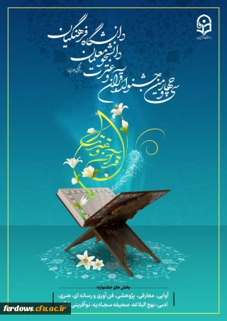 ثبت نام مسابقات قرآن و عترت 