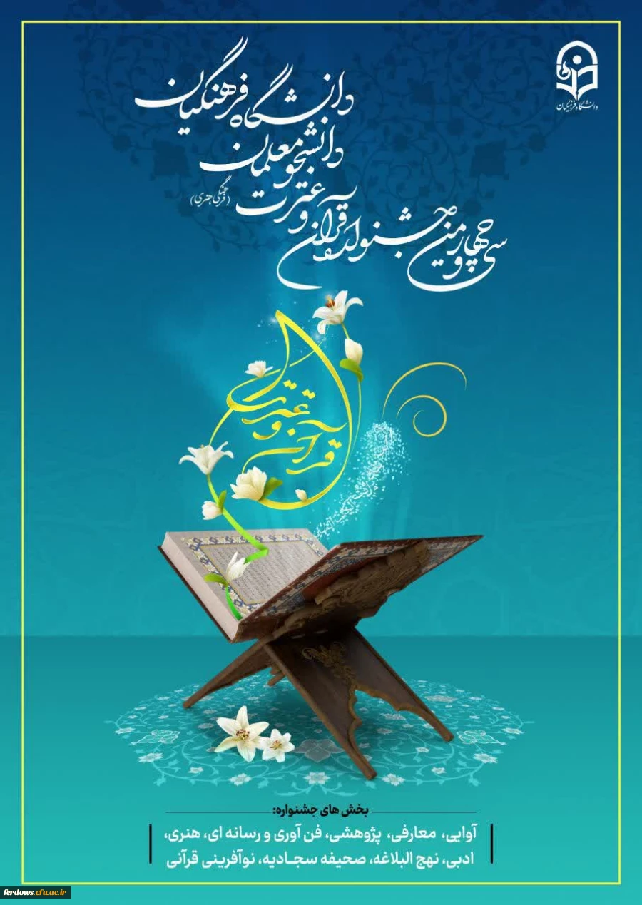 ثبت نام مسابقات قرآن و عترت  2