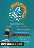 معاونت فرهنگی و تربیتی دانشگاه فرهنگیان برگزار می کند: 2