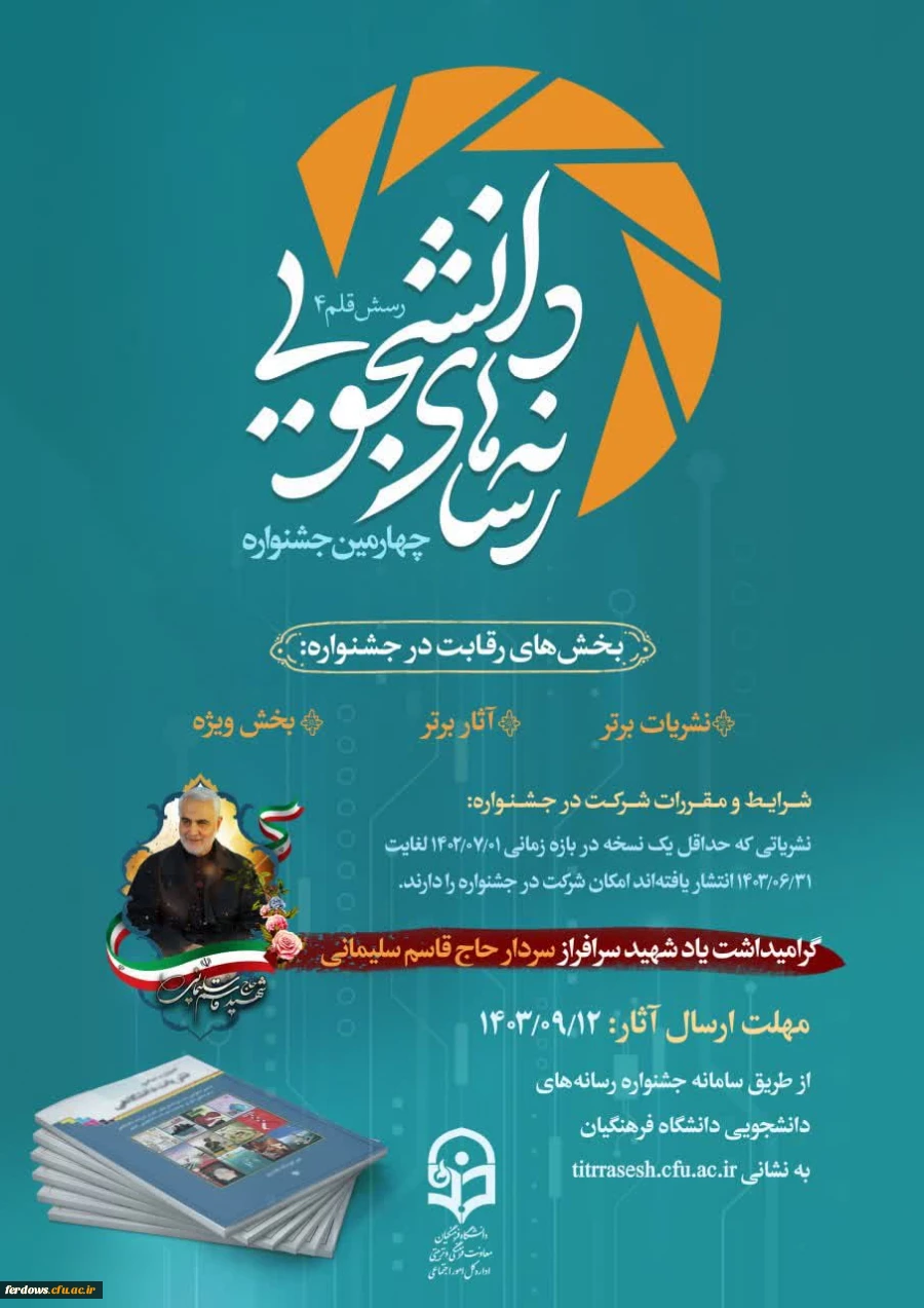 معاونت فرهنگی و تربیتی دانشگاه فرهنگیان برگزار می کند: 2