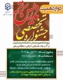 دوازدهمین جشنواره تخصصی تدریس برتر