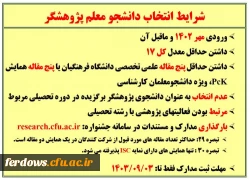 ✅شیوه نامه سیزدهمین جشنواره ملی پژوهش وفناوری 2