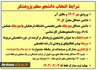 ✅شیوه نامه سیزدهمین جشنواره ملی پژوهش وفناوری