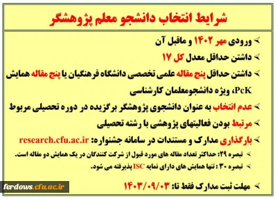 ✅شیوه نامه سیزدهمین جشنواره ملی پژوهش وفناوری