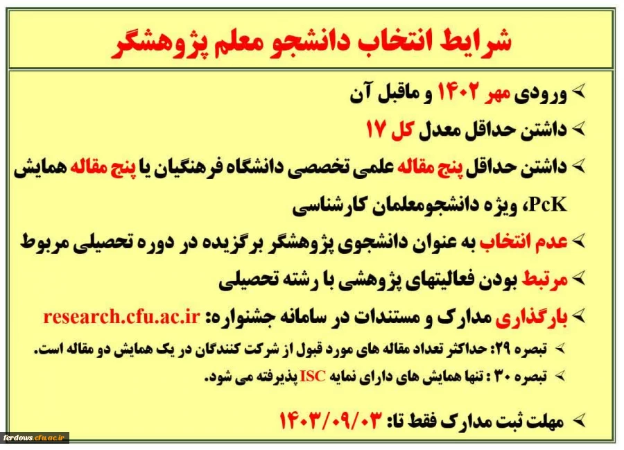 ✅شیوه نامه سیزدهمین جشنواره ملی پژوهش وفناوری 2