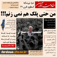 من حتی پلک هم نمی زنم! 2