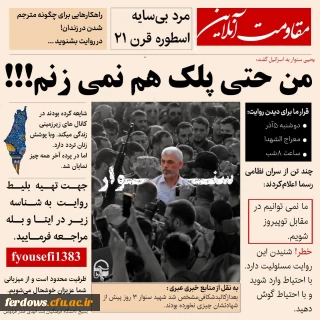 من حتی پلک هم نمی زنم!