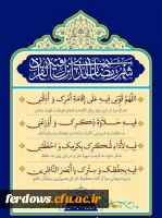 دعای روز چهارم ماه مبارک رمضان 2