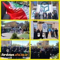 «لبیک به ندای قدس؛ حضور پرشور دانشگاه فرهنگیان واحد بنت الهدی صدر فردوس در راهپیمایی جهانی روز قدس
 7