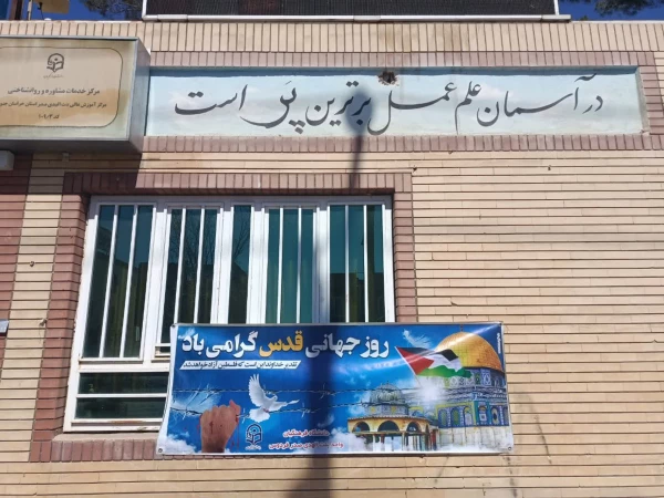 «لبیک به ندای قدس؛ حضور پرشور دانشگاه فرهنگیان واحد بنت الهدی صدر فردوس در راهپیمایی جهانی روز قدس
 10