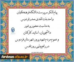 قدردانی از همبستگی و حماسه آفرینی جامعه دانشگاهی در روز قدس 3