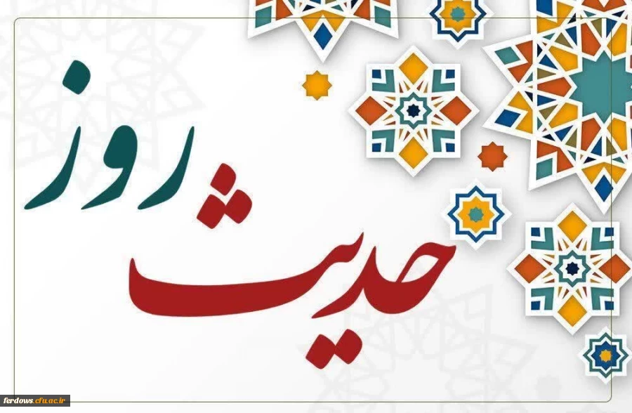 مبادا دشمنان خدا را دوست بدارى یا دوستى خود را براى غیر دوستان خدا خالص گردانى، زیرا هرکسى گروهى را دوست بدارد، با آنان محشور مى گردد. 2