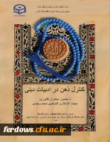  با حضور حجت الاسلام والمسلمین محمد وحیدی   2