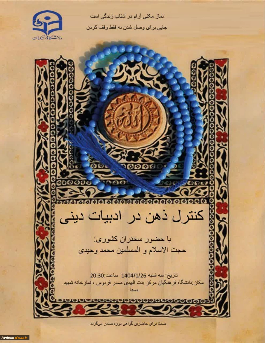 با حضور حجت الاسلام والمسلمین محمد وحیدی   2