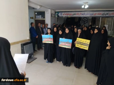 تجمع حمایتی اساتید، کارکنان و دانشجویان دانشگاه فرهنگیان فردوس در محکومیت جنایات رژیم صهیونیستی و همبستگی با مردم مظلوم غزه و فلسطین، امروز در مقابل ساختمان آموزشی-اداری دکتر مدبر عزیزی برگزار شد. 