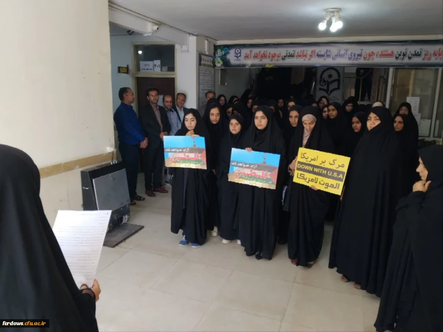 تجمع حمایتی اساتید، کارکنان و دانشجویان دانشگاه فرهنگیان فردوس در محکومیت جنایات رژیم صهیونیستی و همبستگی با مردم مظلوم غزه و فلسطین، امروز در مقابل ساختمان آموزشی-اداری دکتر مدبر عزیزی برگزار شد.  2