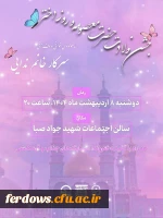 جشن ولادت حضرت معصومه (ص) و روز دختر 2