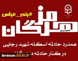 ♦️|‹ #خبر |‹     ● همدردی | کنارهم ● 2