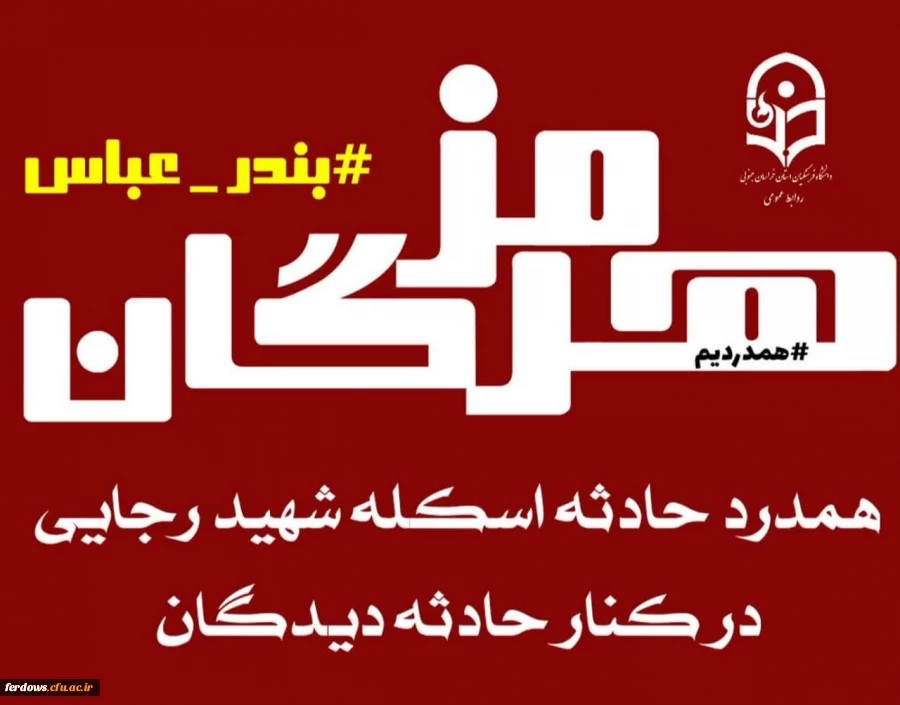 ♦️|‹ #خبر |‹     ● همدردی | کنارهم ● 2