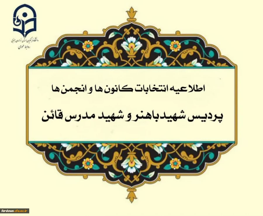 ♦️|‹ #اطلاعیه |‹     ● فرهنگی ●
 2