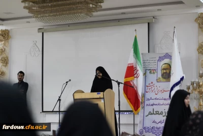 مراسم گرامیداشت مقام معلم  

شانزدهم اردیبهشت ماه ۱۴۰۴  
مجموعه  هتل سنتی عماد نظام