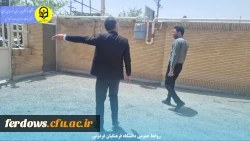  بازدید جناب آقای محمدزاده، رئیس اداره حراست دانشگاه فرهنگیان خراسان جنوبی، از محوطه آموزشی اداری استاد دکتر غلامرضا مدبرعزیزی در فردوس   2