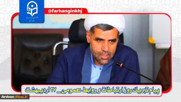 روز ارتباطات و روابط عمومی

دکتر اکبری مطلق مدیریت امور پردیس های دانشگاه فرهنگیان استان خراسان جنوبی در پیامی روز ارتباطات و روابط عمومی را تبریک گفتند :