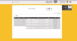 {مهم} آغاز به کار سامانه تغذیه 3