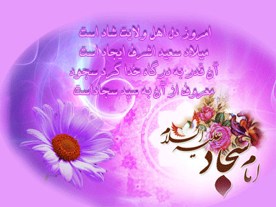 میلاد سه خورشید مبارک