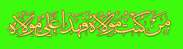 عید غدیر مبارک